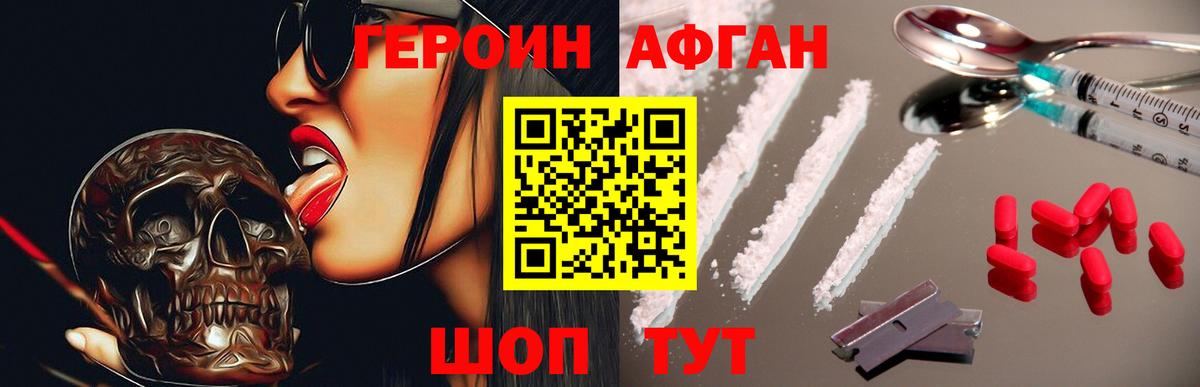 Героин хмурый Нурлат