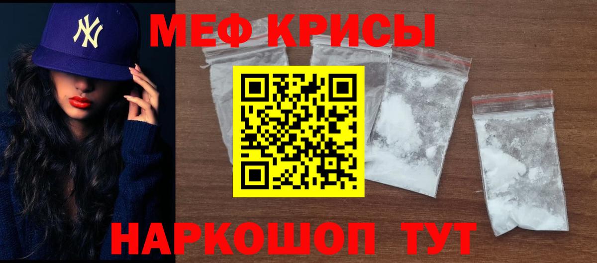 Меф мука Нурлат